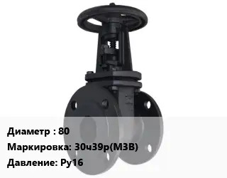 Задвижка чугунная канализационная 80 30ч39р(М3В) Ру16